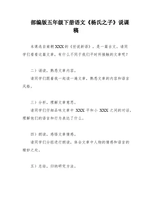 部编版五年级下册语文《杨氏之子》说课稿