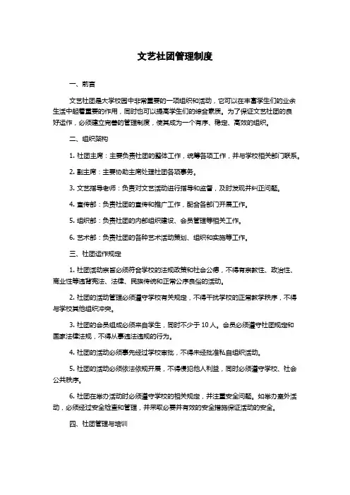 文艺社团管理制度