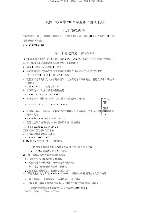 陕西普通高中2019学业水平测试化学
