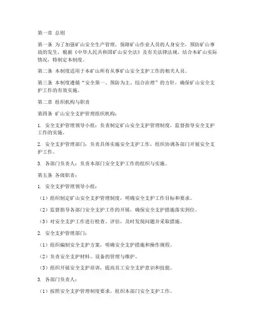 矿山安全支护管理制度