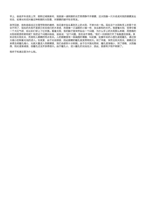 太阳的变化-叙事作文500字相关作文