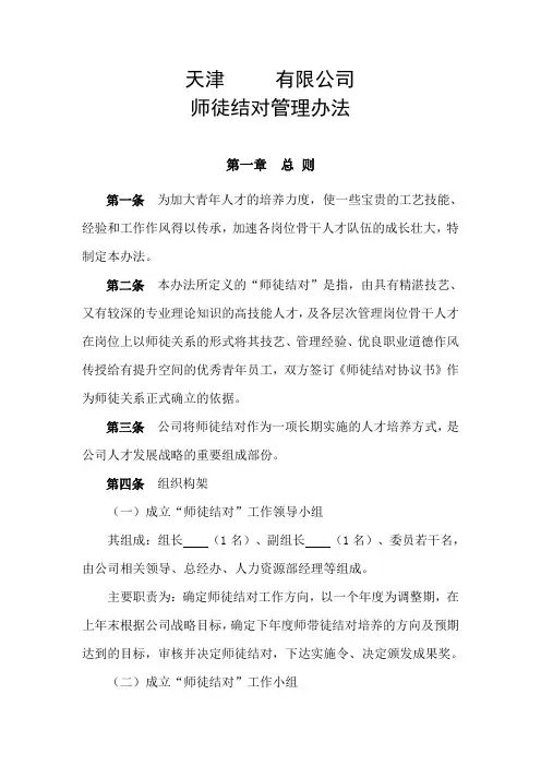 公司师徒结对(师带徒)管理办法4