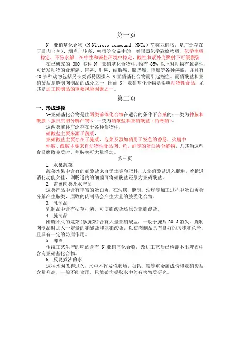 N亚硝基化合物