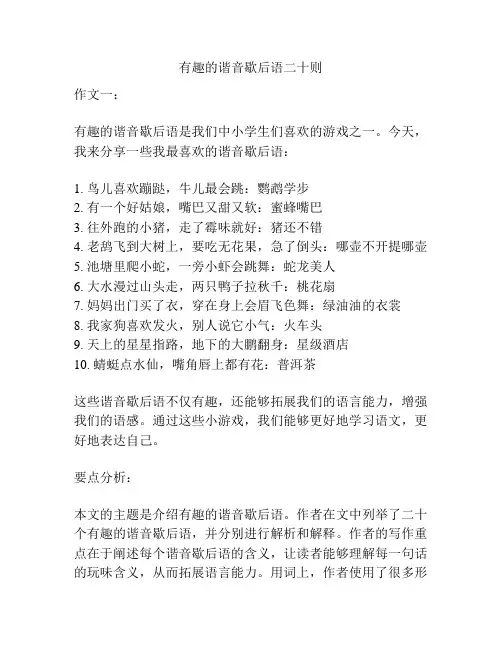 有趣的谐音歇后语二十则