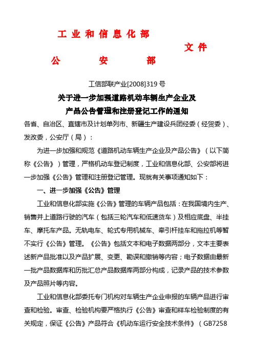 工信部联产业【2008】319号文件