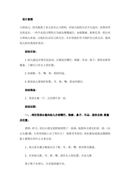 健康认识五官