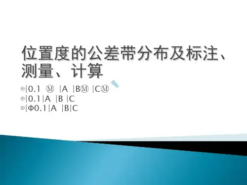 位置度计算方法说明