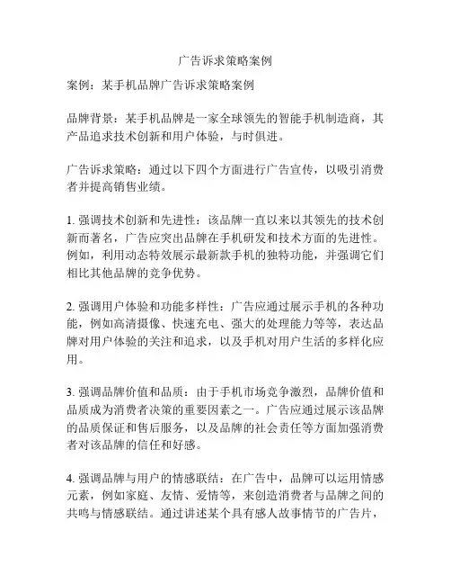 广告诉求策略案例