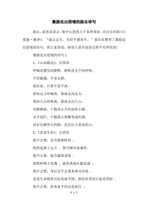 激励走出困境的励志诗句