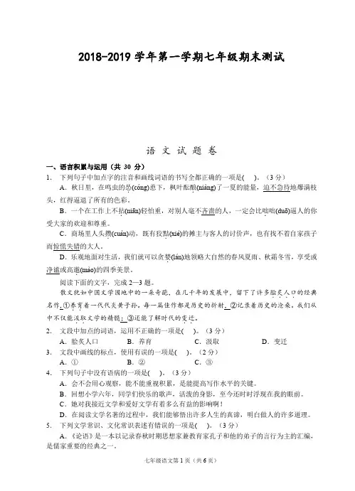 浙江省杭州市2018-2019学年七年级上学期期末测试语文试题
