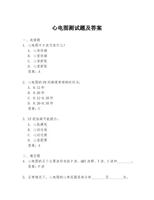 心电图测试题及答案