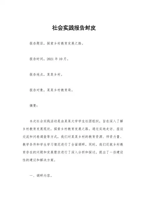 社会实践报告封皮
