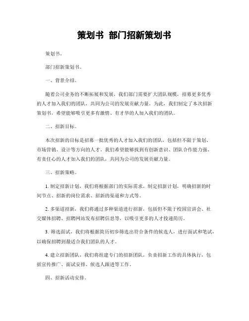 策划书 部门招新策划书