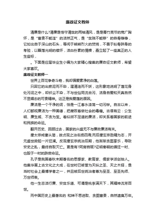 廉政征文教师