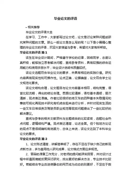 毕业论文的评语
