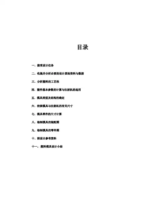 塑料模课程设计