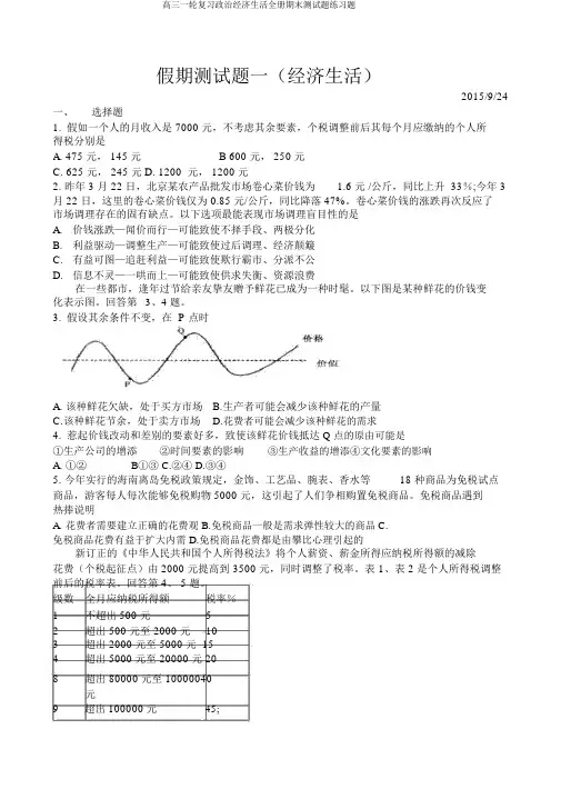 高三一轮复习政治经济生活全册期末测试题练习题