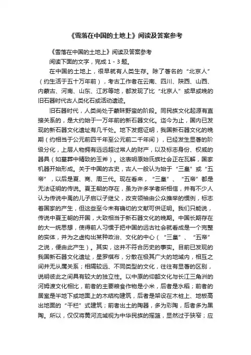 《雪落在中国的土地上》阅读及答案参考
