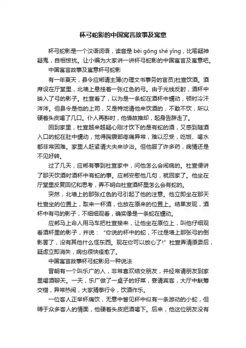 杯弓蛇影的中国寓言故事及寓意