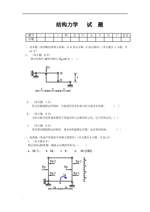 湖南大学结构力学考试及答案