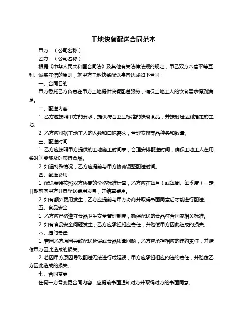 工地快餐配送合同范本