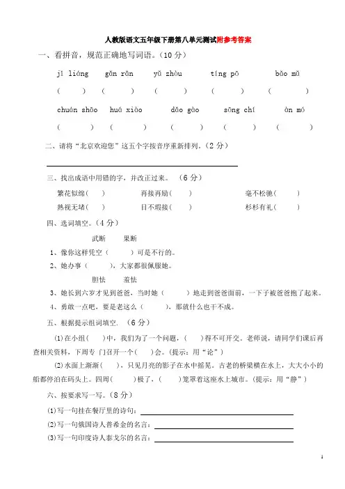 人教版五年级下册语文第8单元测试卷及答案