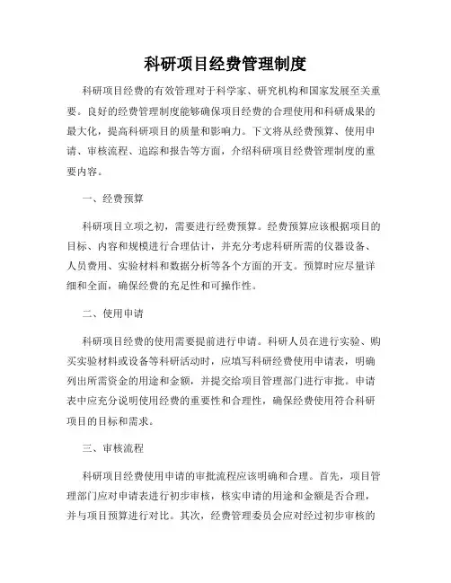 科研项目经费管理制度