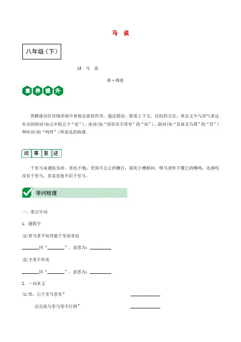 2024中考语文课内文言文复习八下15马说测试含解析