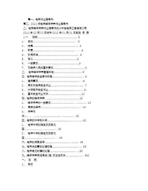 电梯作业指导书