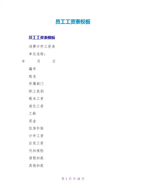 员工工资表模板
