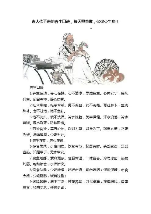 古人传下来的养生口诀，每天照着做，保你少生病！