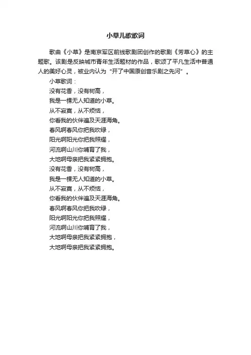 小草儿歌歌词