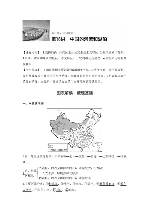 19-20版：中国的河流和湖泊