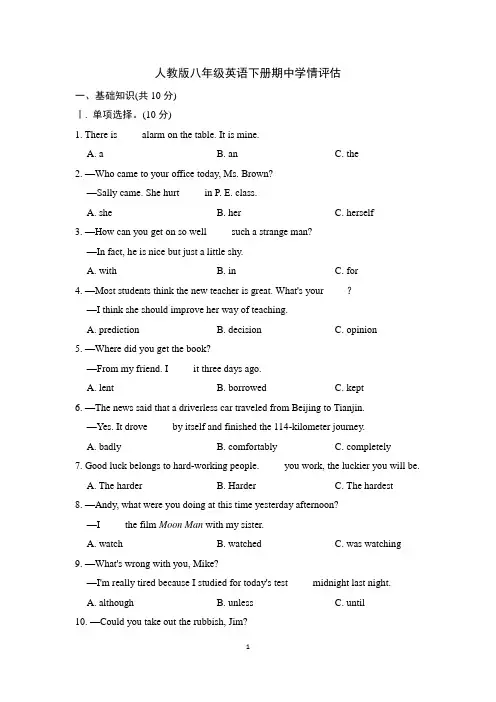 人教版八年级英语下册期中学情评估 附答案 (2)