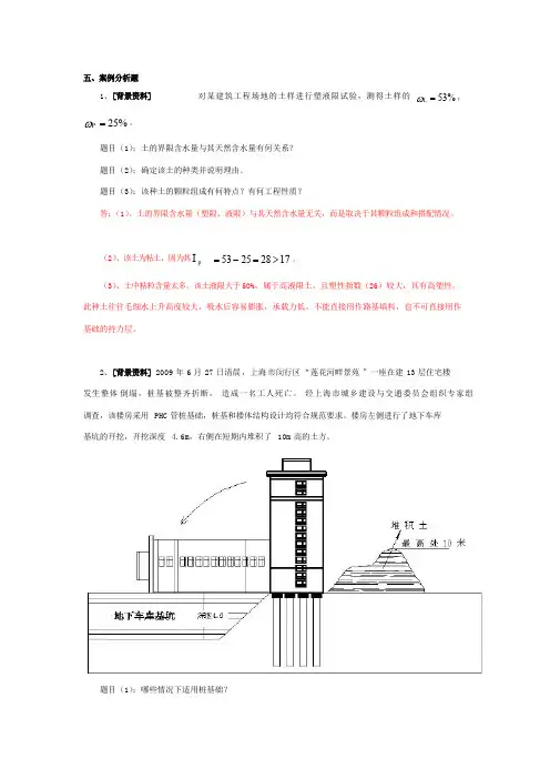 基础工程案例分析题