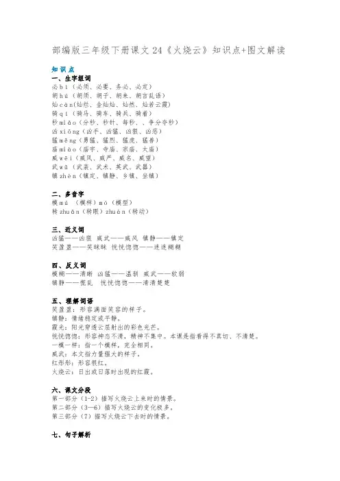 部编版三年级下册语文课文24《火烧云》知识点+图文解读