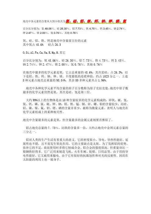 地壳中的元素