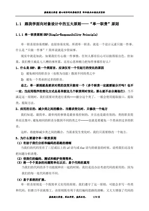 跟我学面向对象设计中的五大原则——“单一职责”原则