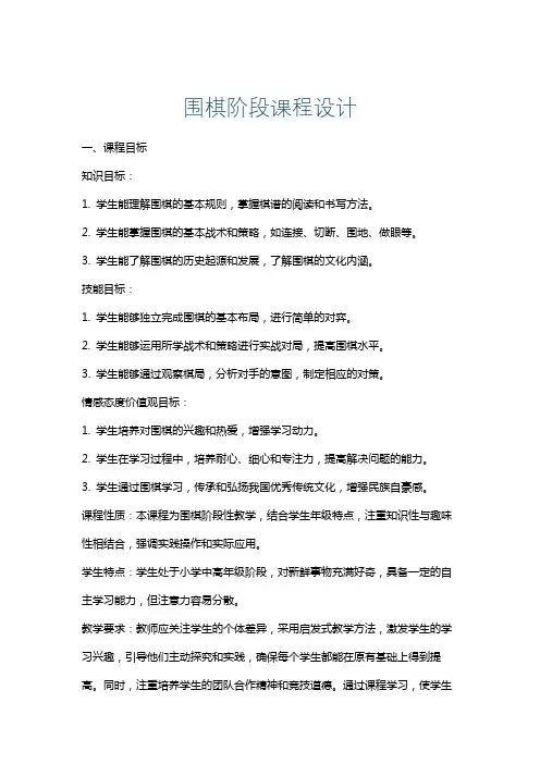 围棋阶段课程设计