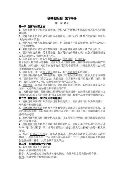 机械创新设计复习手册