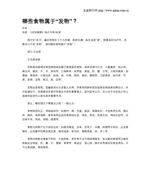 哪些食物属于“发物”？
