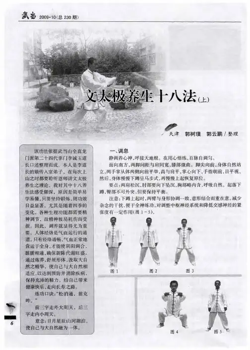 文太极养生十八法(上)