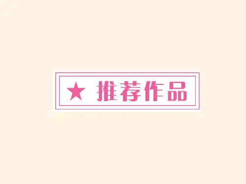  高中语文精品课件语文：2.6 《积雨辋川庄作》共52张ppt
