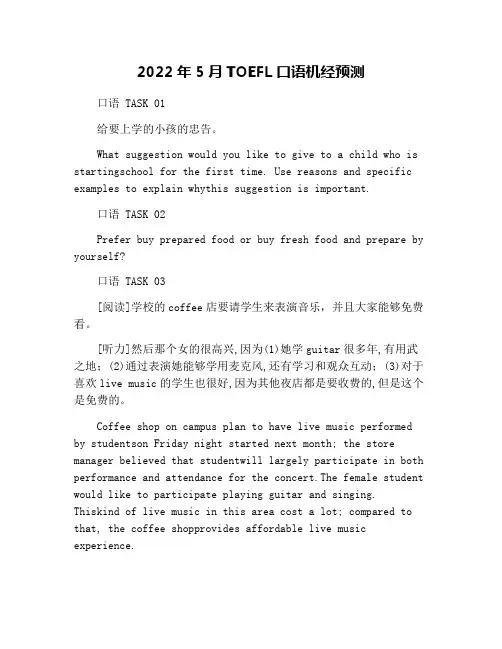 2022年5月TOEFL口语机经预测