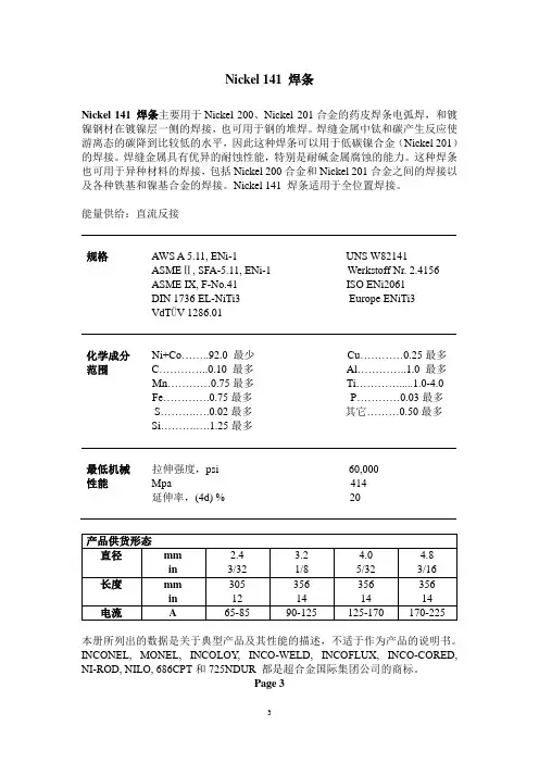 超合金集团焊接材料