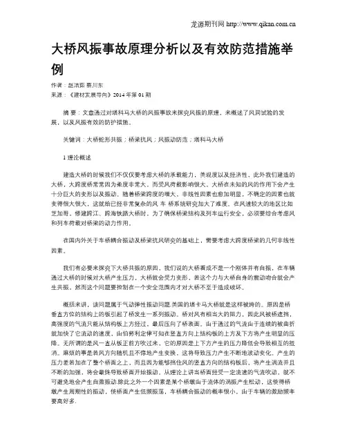 大桥风振事故原理分析以及有效防范措施举例