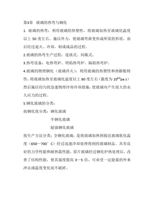 平板玻璃的加工