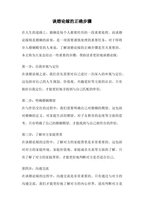 谈婚论嫁的正确步骤