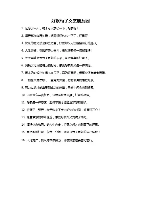 好累句子文案朋友圈