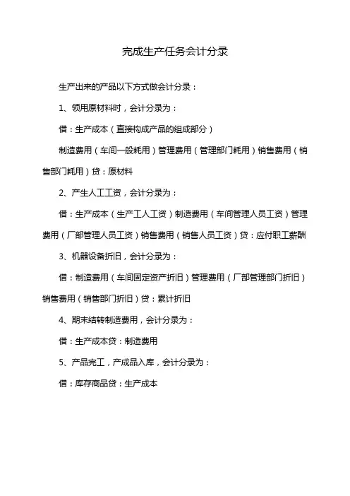 完成生产任务会计分录